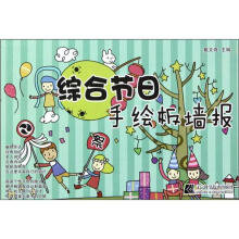 综合节日手绘板墙报