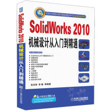 SolidWorks2010机械设计从入门到精通