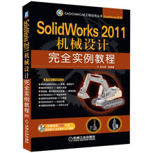 SolidWorks 2011机械设计完全实例教程