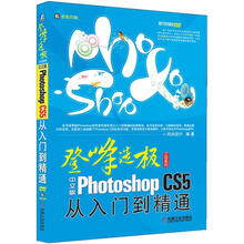 中文版Photoshop CS5从入门到精通
