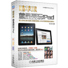 啃苹果：就是要玩iPad