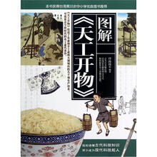 图解《天工开物》