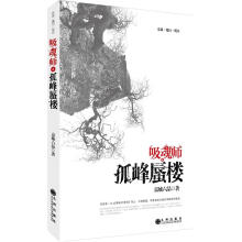吸魂师之孤峰蜃楼