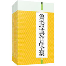 礼品装家庭必读书：鲁迅经典作品全集（套装共6册）