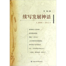 续写发展神话（2006-2012）