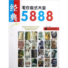 经典毛衣款式大全5888