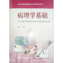 卫生职业学校技能型紧缺人才培养培训教学用书：病理学原理