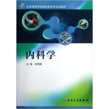 全国高等学校临床医学专业试题库:内科学(附光盘)