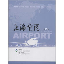 上海空港（第15辑）
