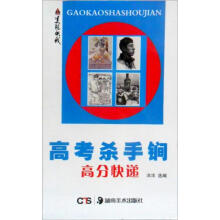 高考杀手锏：高分快递