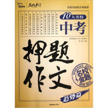 中考押题作文（2013）（智慧熊）