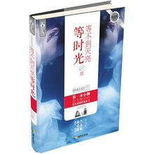 等不到天亮等时光