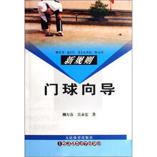 门球向导（新规则）