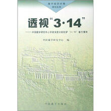 透视“3.14”