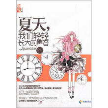 夏天，我们轻轻长大的声音