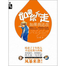 如果你不走，如果我还在