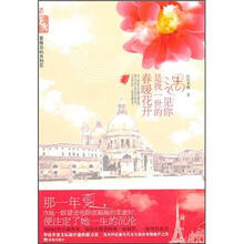 遇见你，是我一生的春暖花开