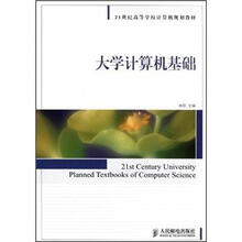 21世纪高等学校计算机规划教材:大学计算机基础