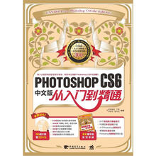 PHOTOSHOP CS6中文版从入门到精通（附光盘）