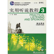 新标准高职高专公共英语：实用听说教程（3）学生用书（附光盘1张）