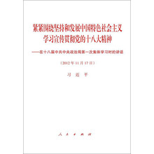 紧紧围绕坚持和发展中国特色社会主义：学习宣传贯彻党的十八大精神