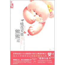 桃花天里熊熊过