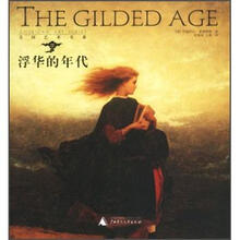 美国艺术书系：浮华的年代