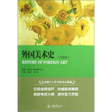 外国美术史（白金版）