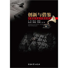 创新与借鉴：中国教育技术路径研究