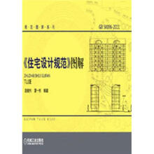 《住宅设计规范》图解