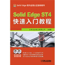 Solid Edge ST4快速入门教程（附DVD光盘2张）