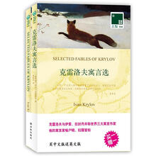 克雷洛夫寓言选（买中文版送英文版）