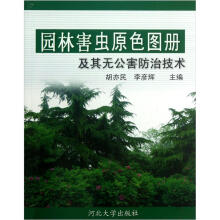 园林害虫原色图册及其无公害防治技术