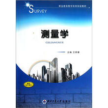 测量学