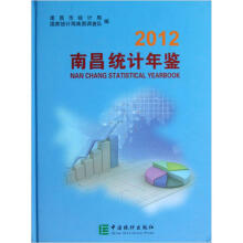南昌统计年鉴(2012)