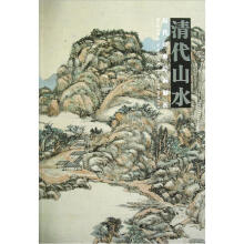 历代经典绘画解析：清代山水