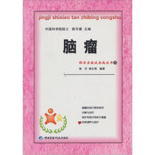 脑瘤