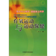 有氧运动与运动保健