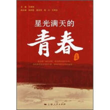 星光满天的青春