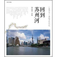 SMG新闻纪实书系·回到苏州河