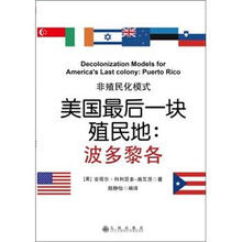 美国最后一块殖民地：波多黎各