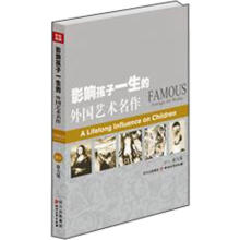影响孩子一生的外国艺术名作