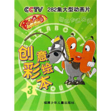 CCTV282集大型动画片·创意彩绘本3：填填卡通房间