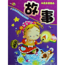 儿童启蒙读本：故事（附盘）
