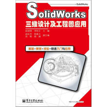 Solidworks三维设计及工程图应用