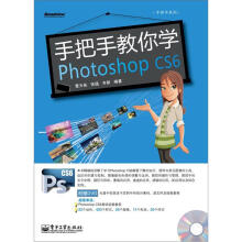 手把手教你学Photoshop CS6（附DVD光盘1张）