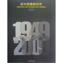 新中国摄影60年