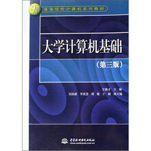 大学计算机基础