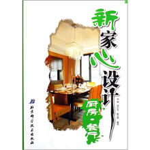 新家心设计：厨房·餐厅