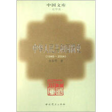 中华人民共和国简史